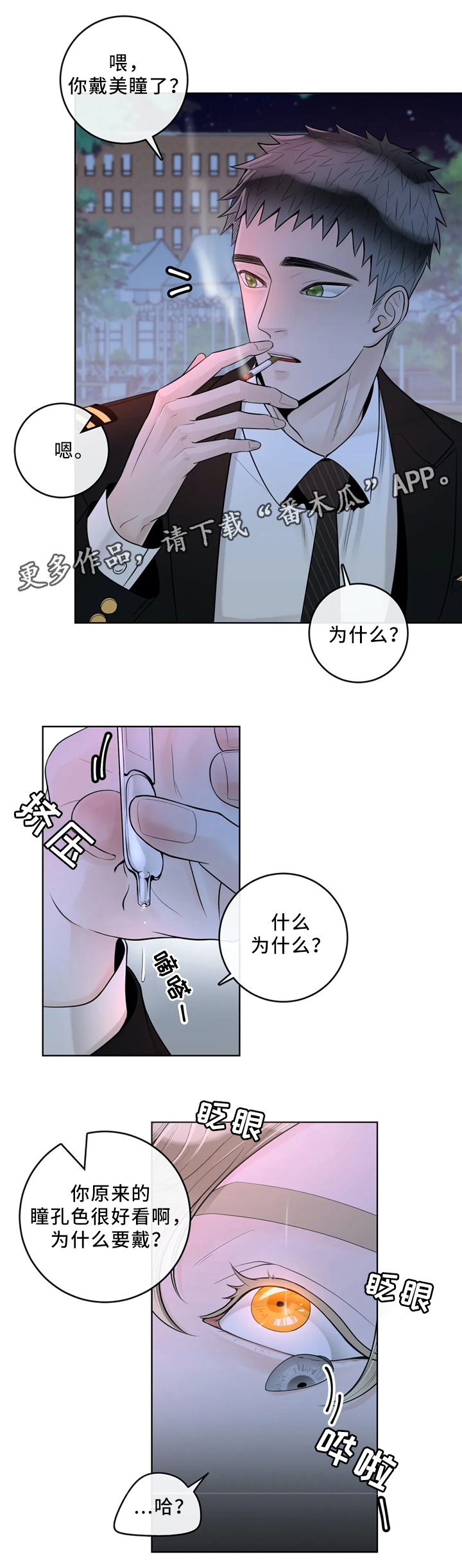 《合约期伙伴》第61章较真 第10页