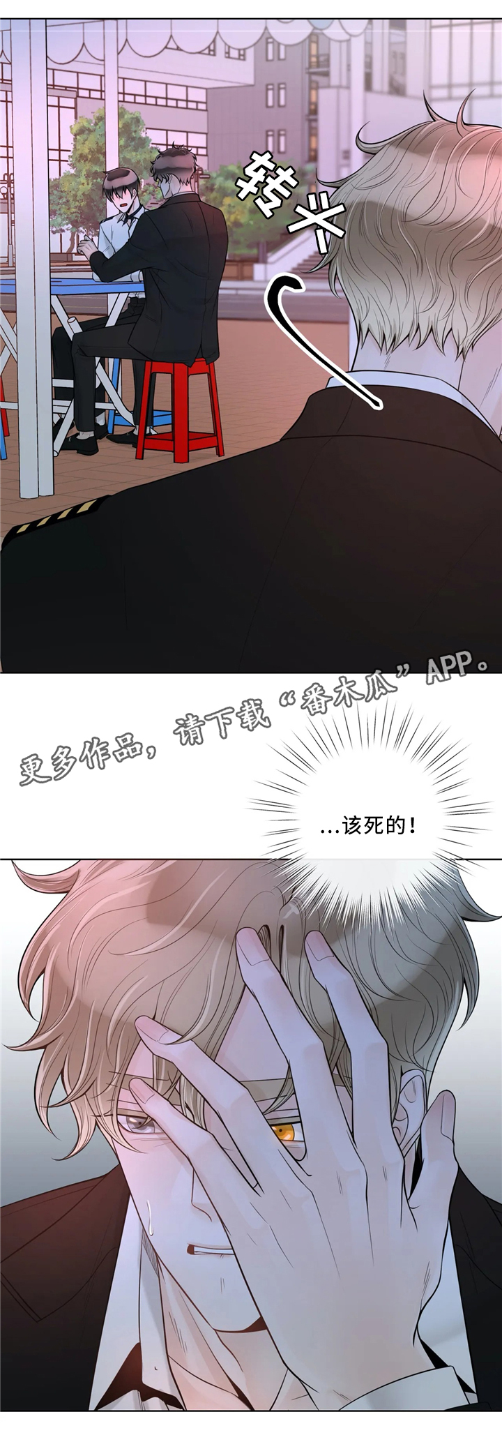 《合约期伙伴》第61章较真 第12页