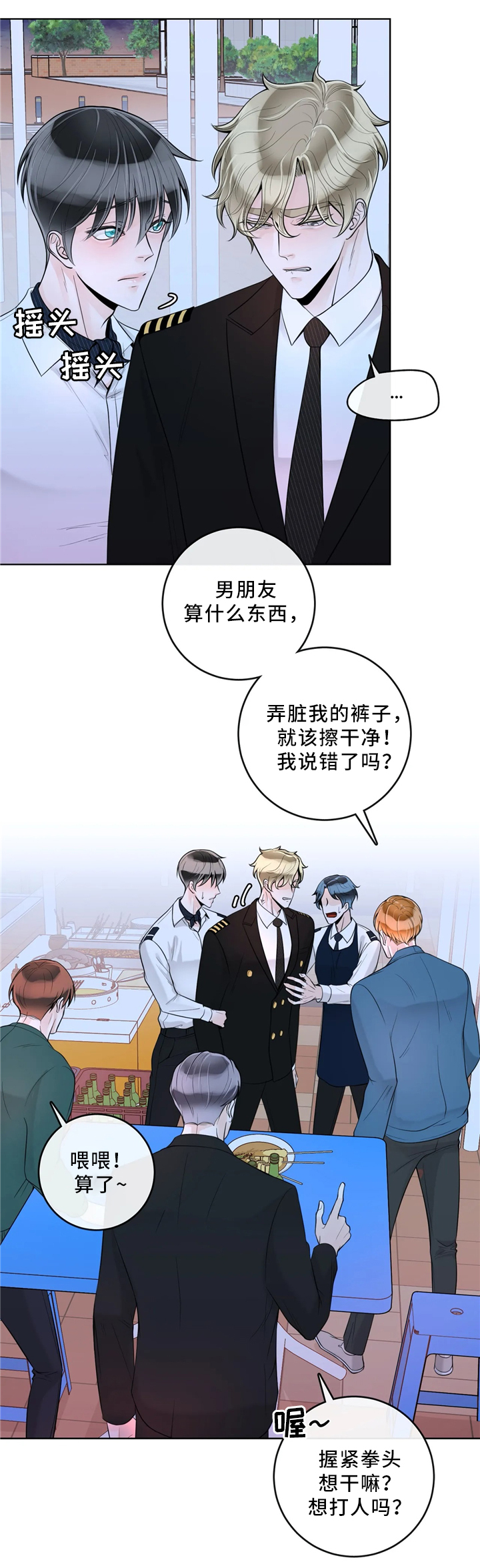 《合约期伙伴》第61章较真 第1页