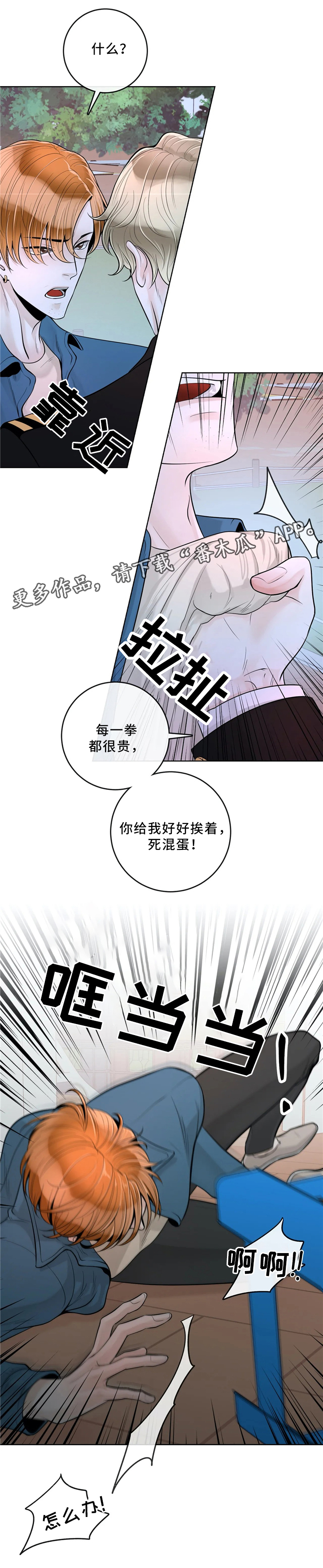 《合约期伙伴》第61章较真 第3页