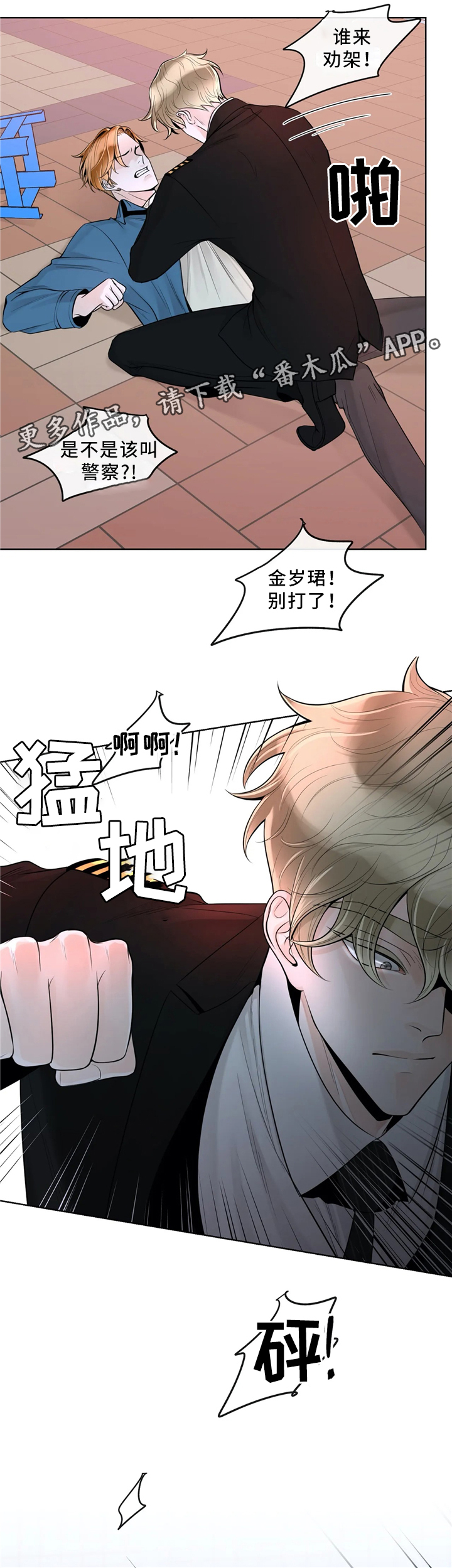 《合约期伙伴》第61章较真 第4页