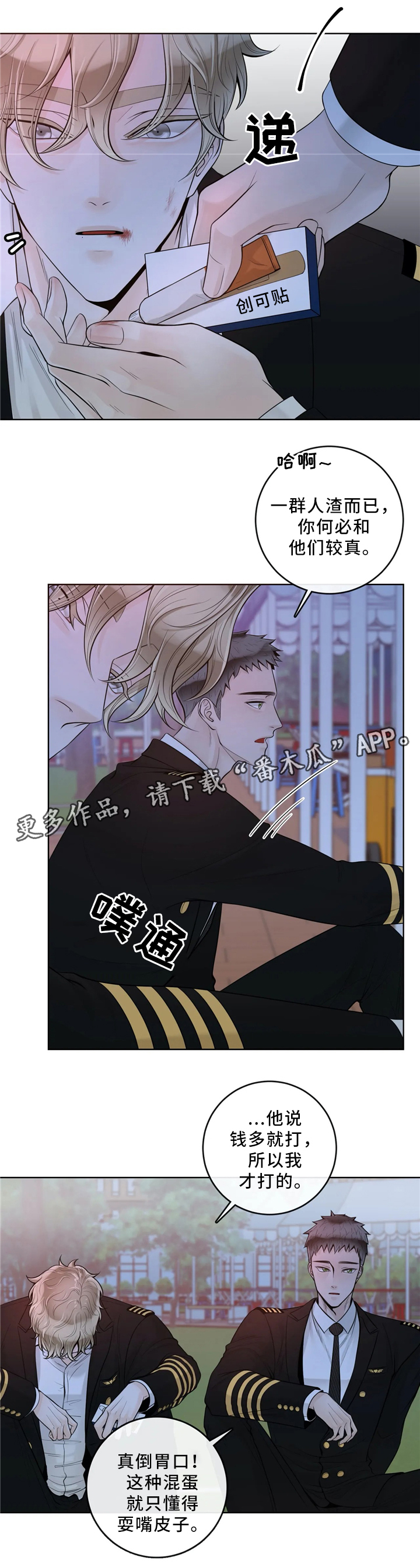 《合约期伙伴》第61章较真 第7页