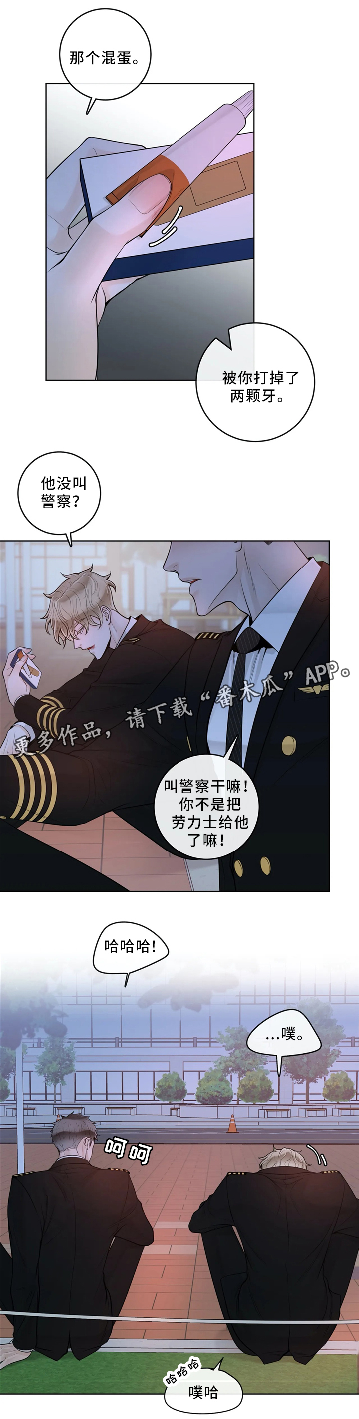《合约期伙伴》第61章较真 第8页