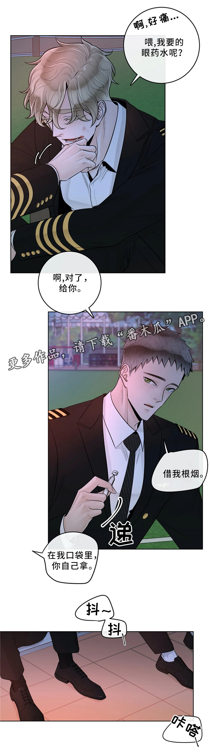 《合约期伙伴》第61章较真 第9页