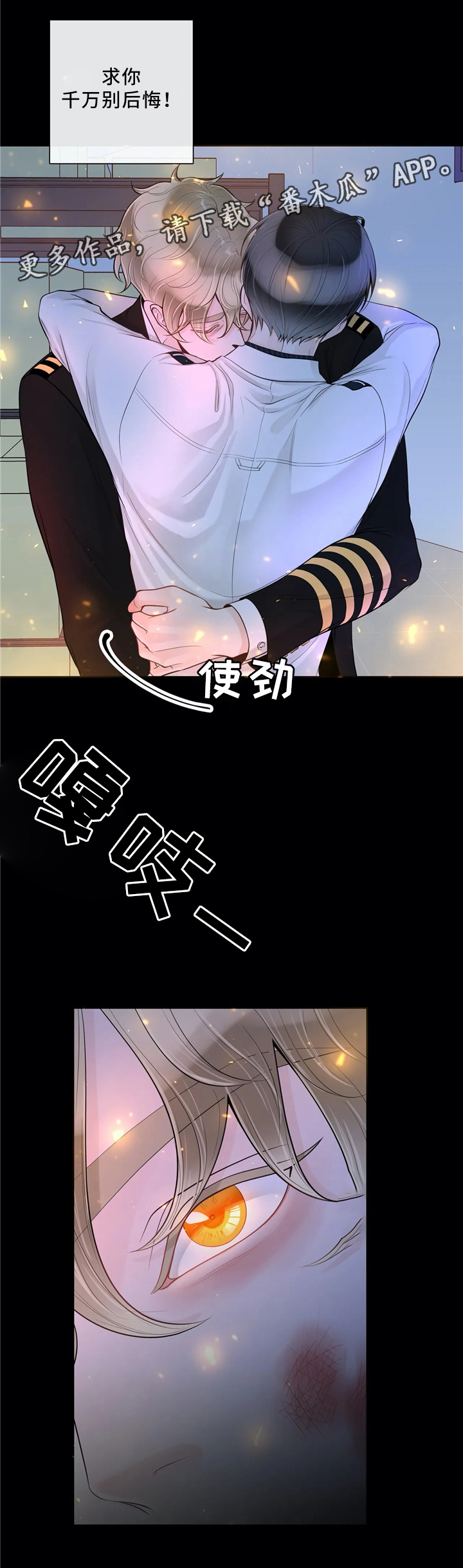 《合约期伙伴》第65章不要后悔 第16页