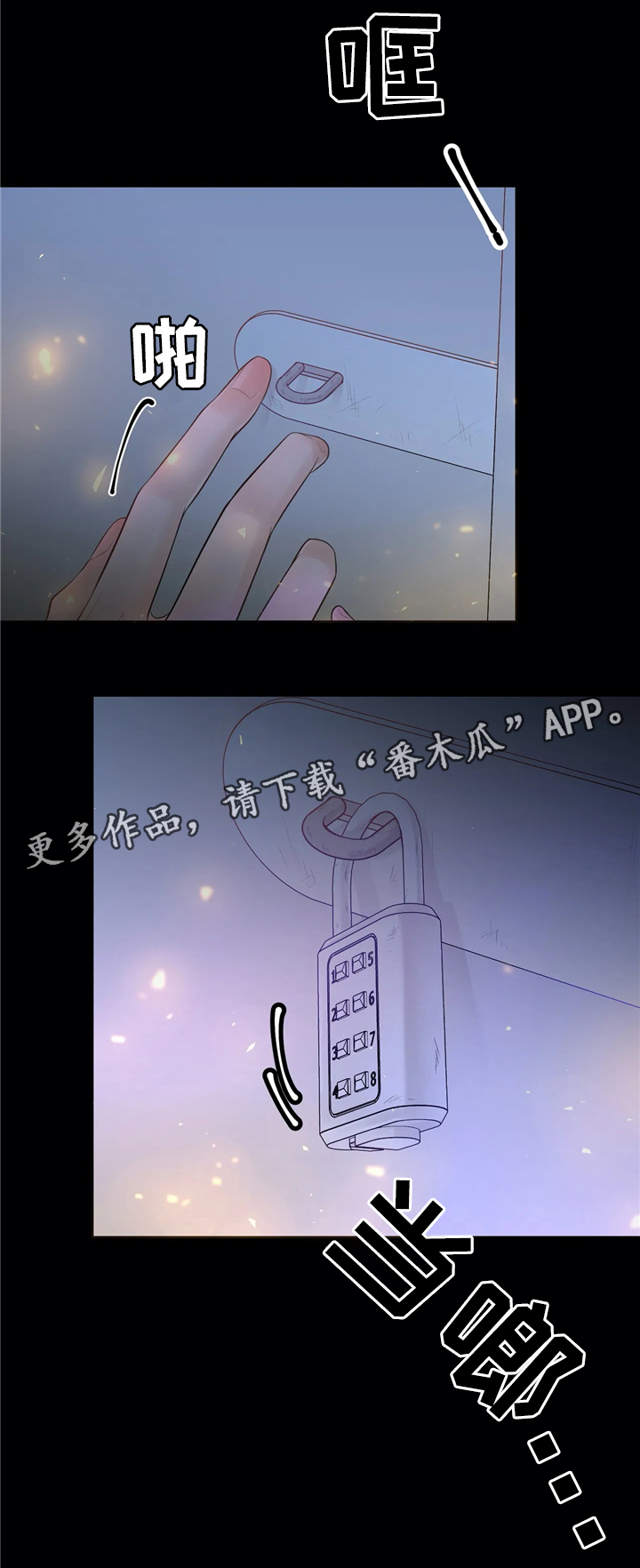 《合约期伙伴》第65章不要后悔 第17页