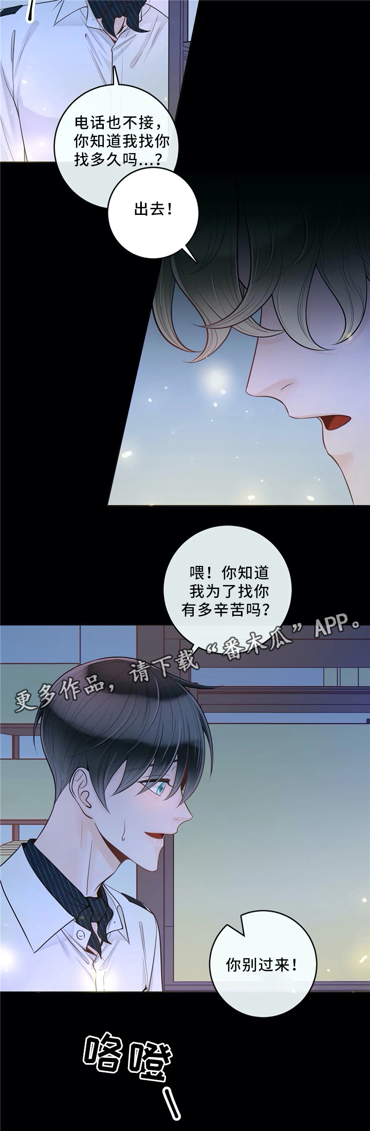 《合约期伙伴》第65章不要后悔 第2页