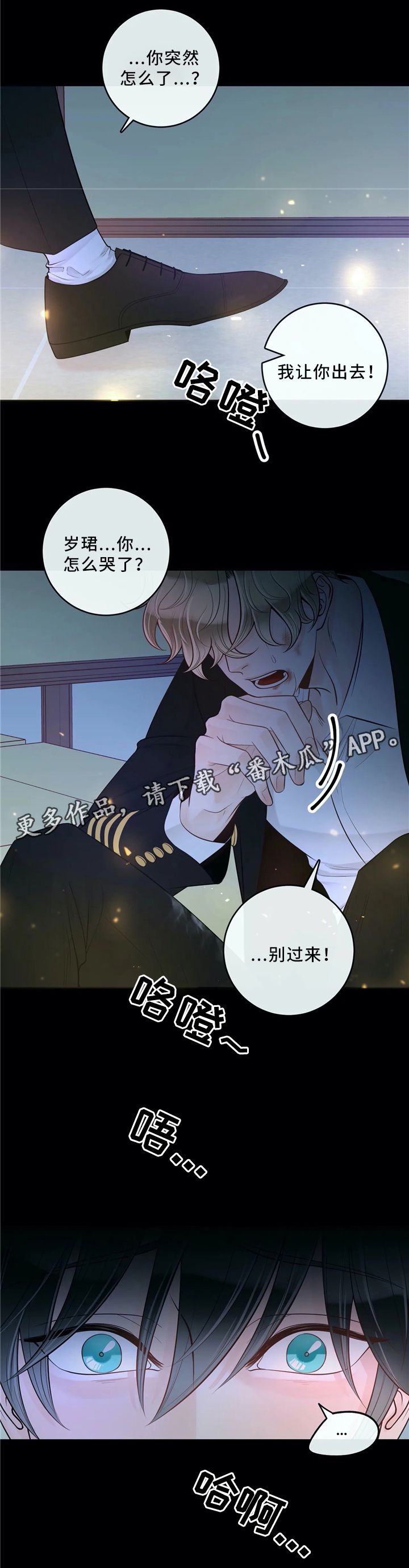 《合约期伙伴》第65章不要后悔 第3页