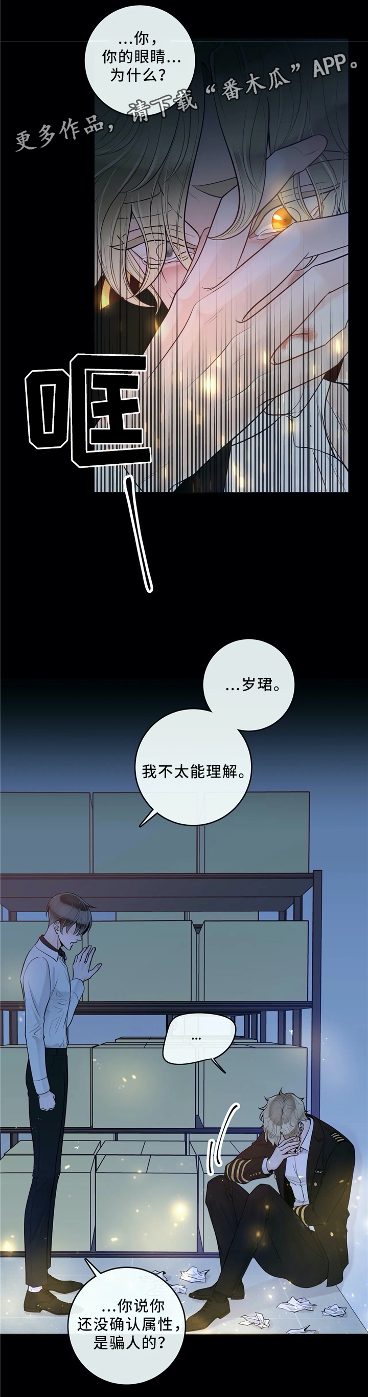 《合约期伙伴》第65章不要后悔 第4页