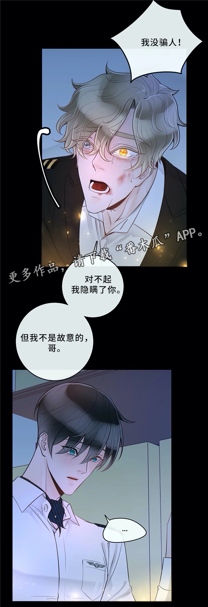 《合约期伙伴》第65章不要后悔 第5页