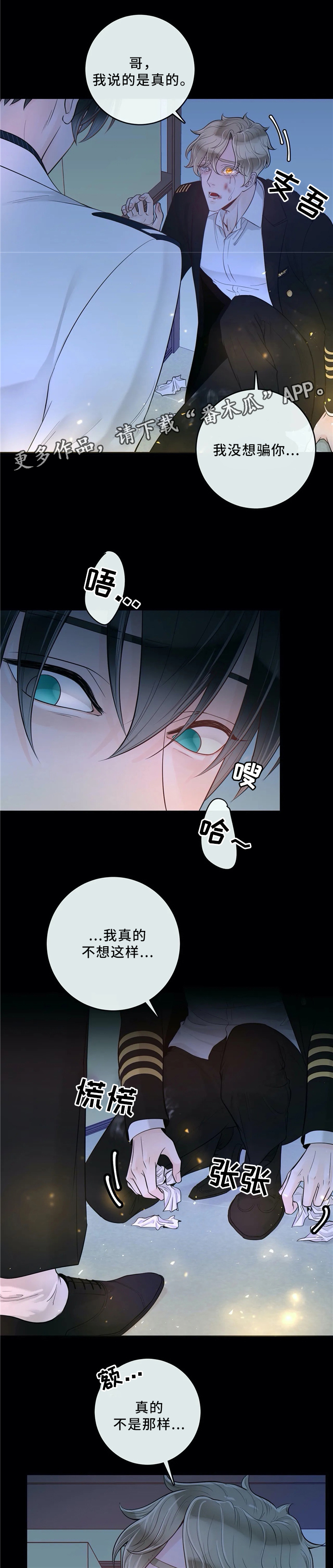 《合约期伙伴》第65章不要后悔 第6页