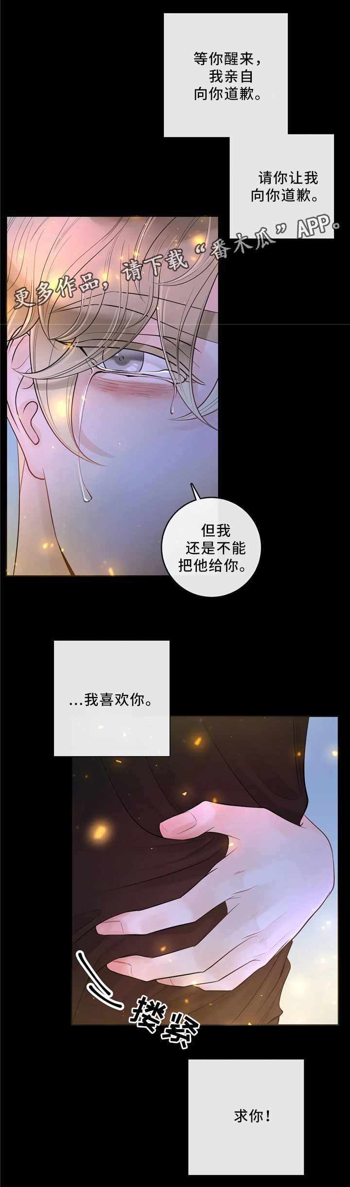 《合约期伙伴》第66章待在我身边吧（第一季完结） 第10页