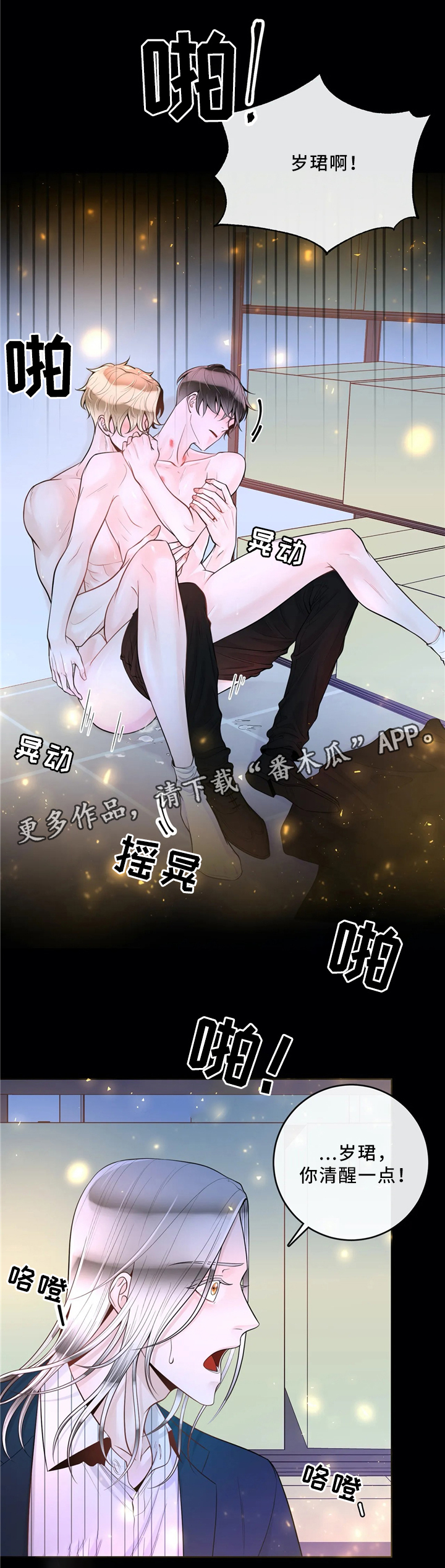 《合约期伙伴》第66章待在我身边吧（第一季完结） 第1页