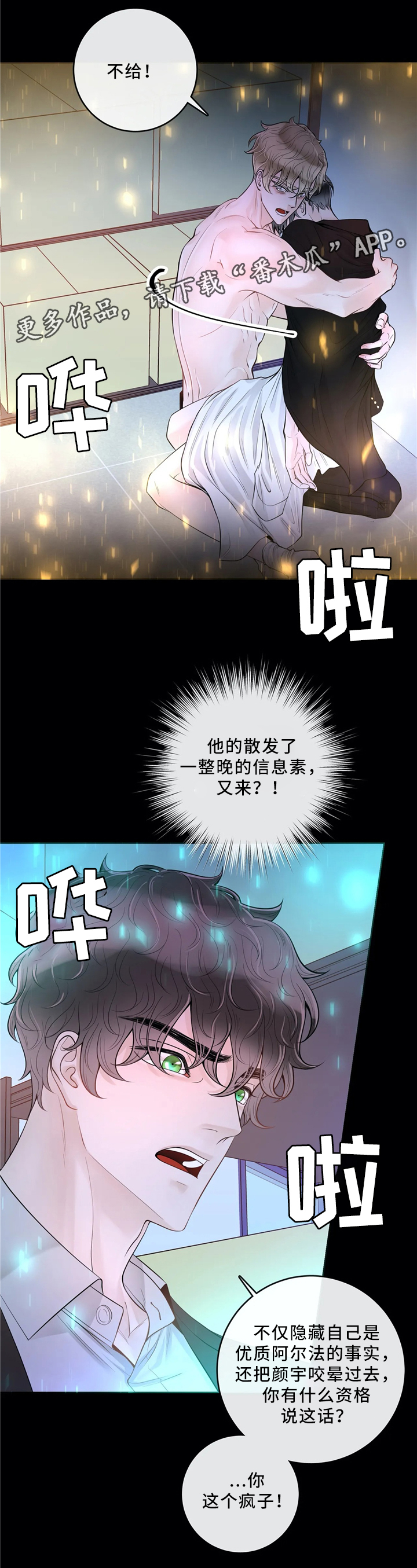 《合约期伙伴》第66章待在我身边吧（第一季完结） 第8页