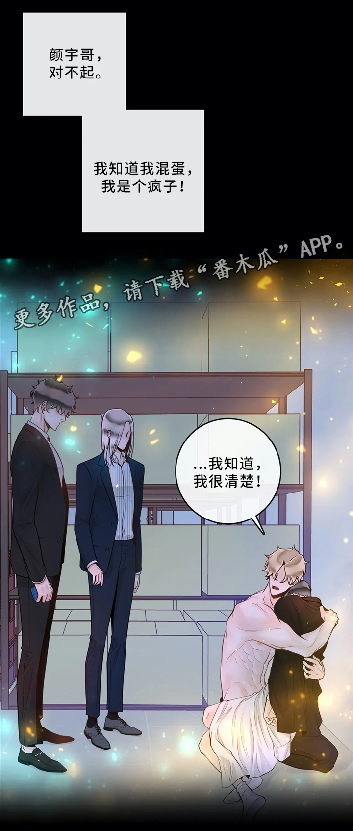 《合约期伙伴》第66章待在我身边吧（第一季完结） 第9页
