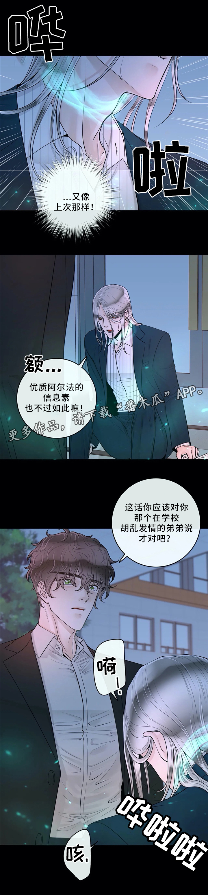 《合约期伙伴》第64章低头 第10页