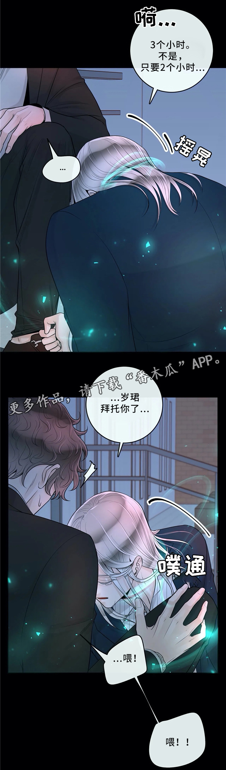 《合约期伙伴》第64章低头 第12页