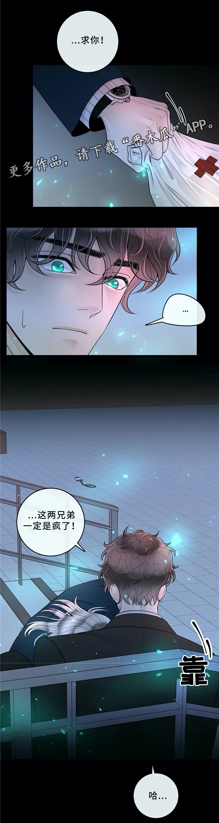 《合约期伙伴》第64章低头 第13页