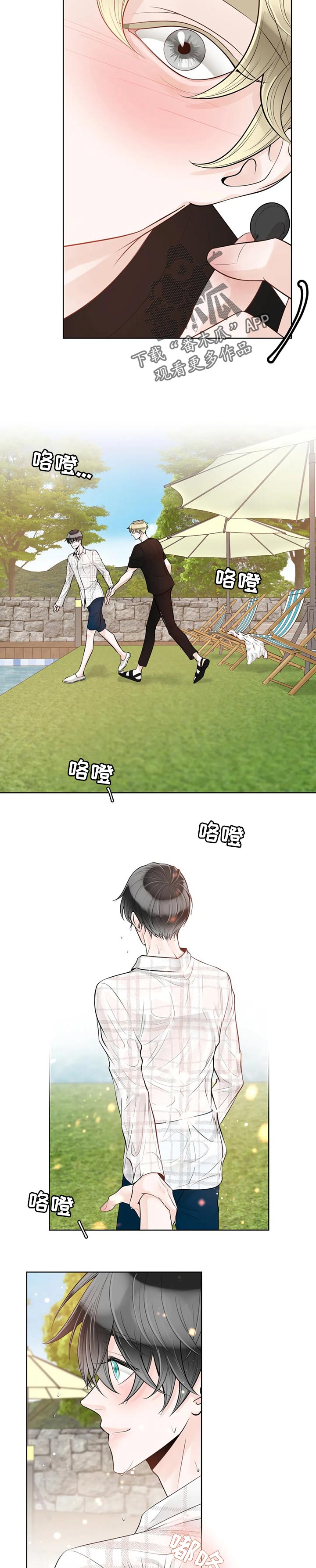 《合约期伙伴》第68章【第二季】游泳 第3页