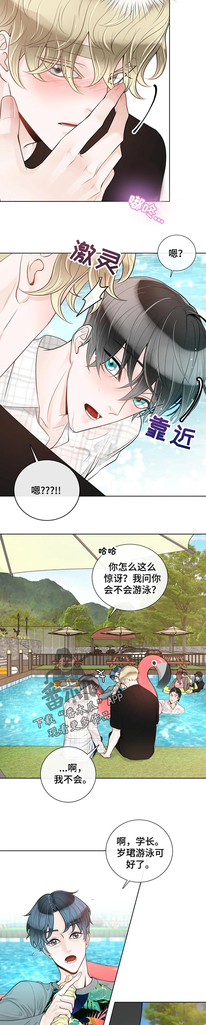 《合约期伙伴》第68章【第二季】游泳 第5页