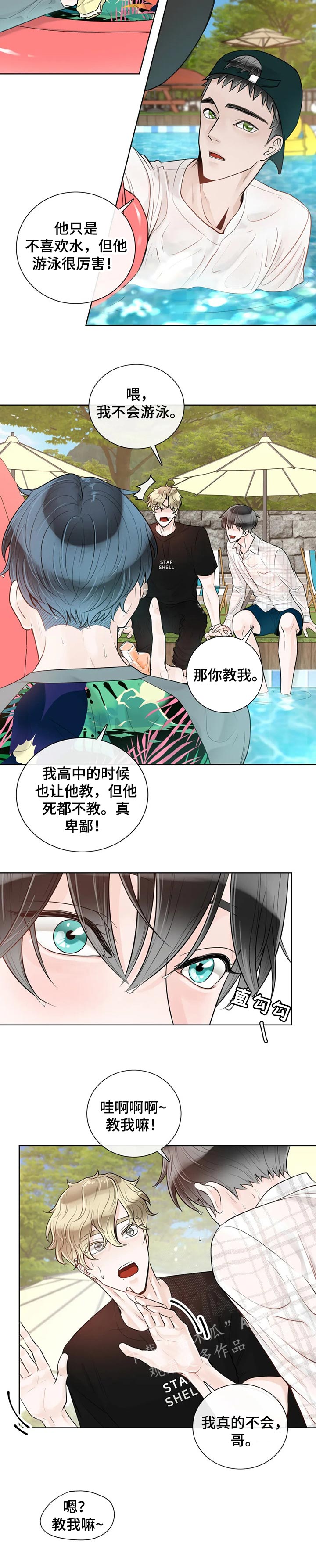 《合约期伙伴》第68章【第二季】游泳 第6页