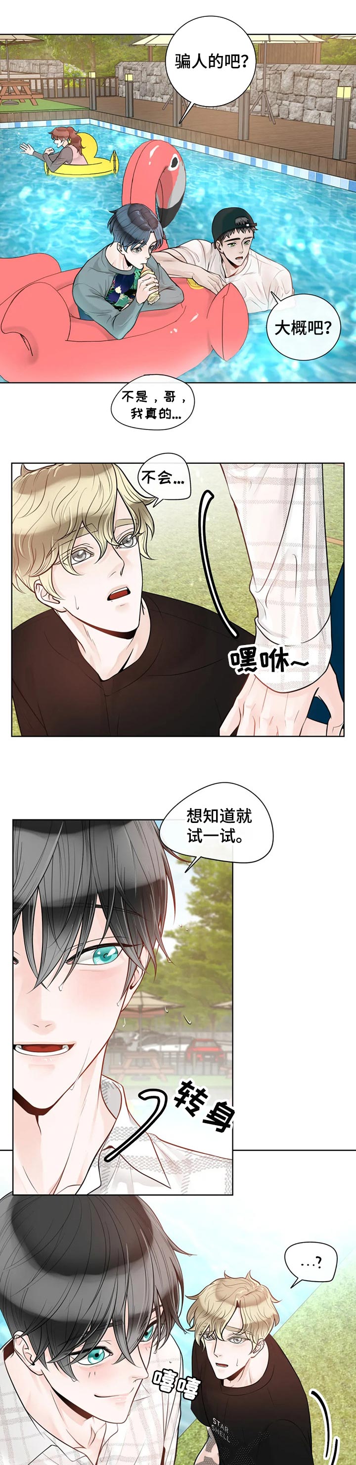 《合约期伙伴》第68章【第二季】游泳 第7页