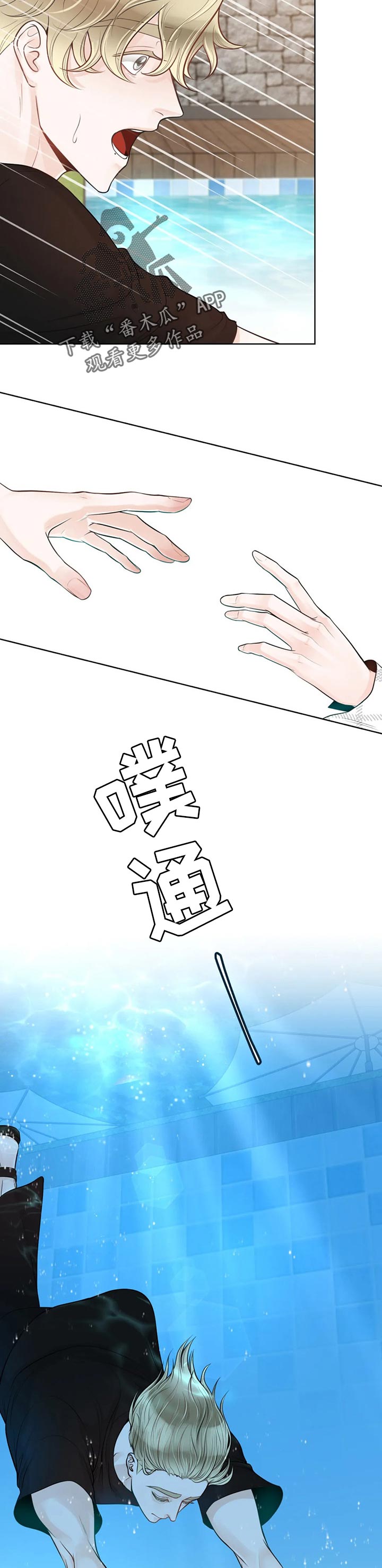 《合约期伙伴》第68章【第二季】游泳 第9页