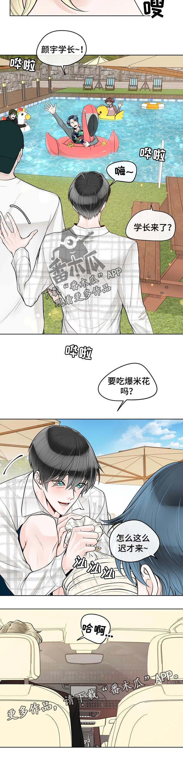 《合约期伙伴》第67章【第二季】不识趣 第10页