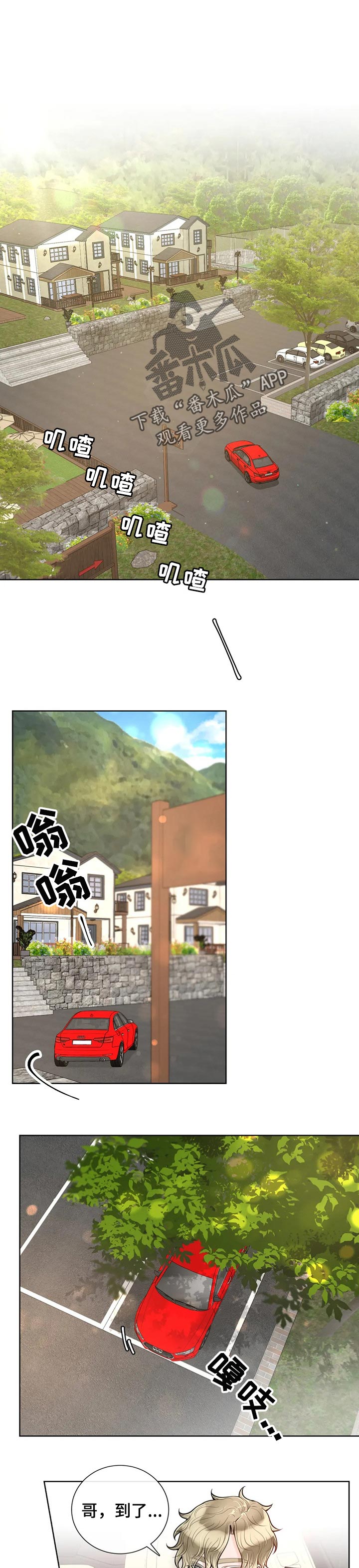 《合约期伙伴》第67章【第二季】不识趣 第1页