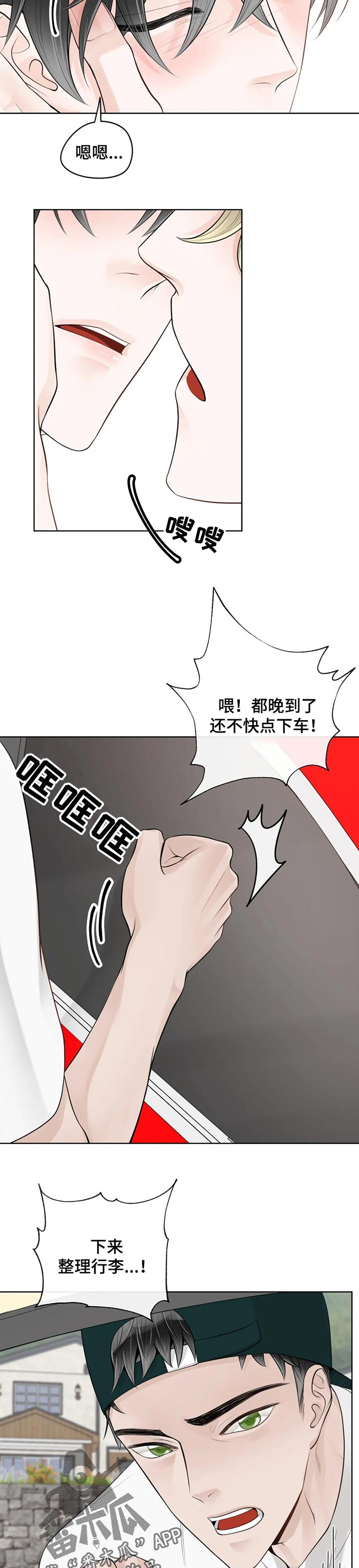 《合约期伙伴》第67章【第二季】不识趣 第4页