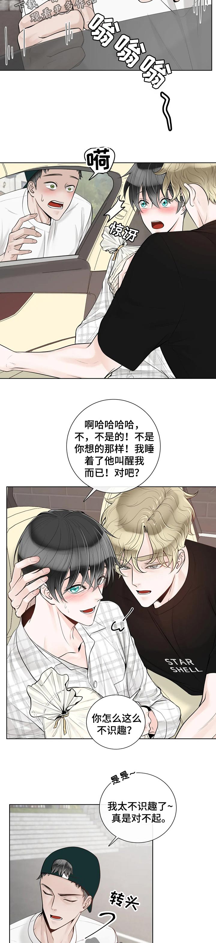 《合约期伙伴》第67章【第二季】不识趣 第5页