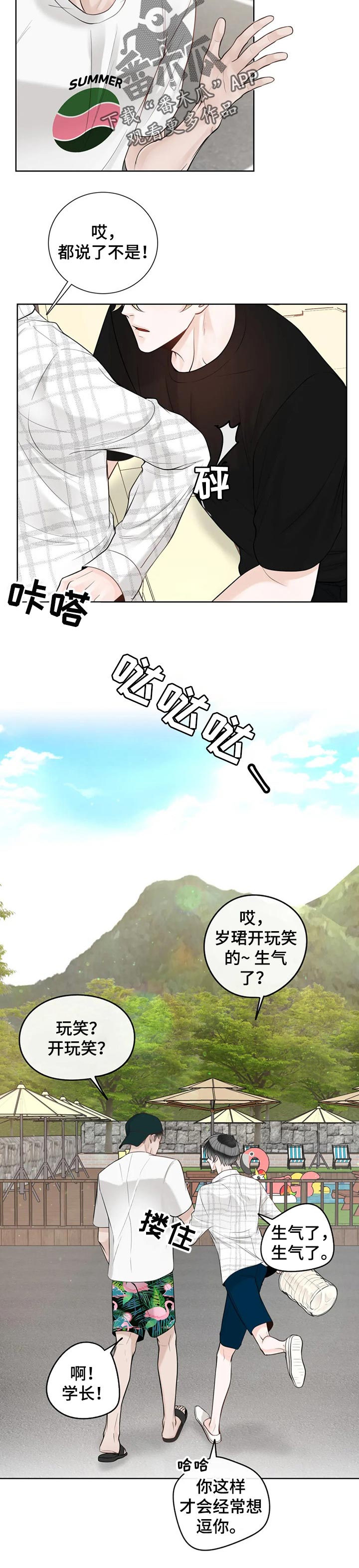 《合约期伙伴》第67章【第二季】不识趣 第6页