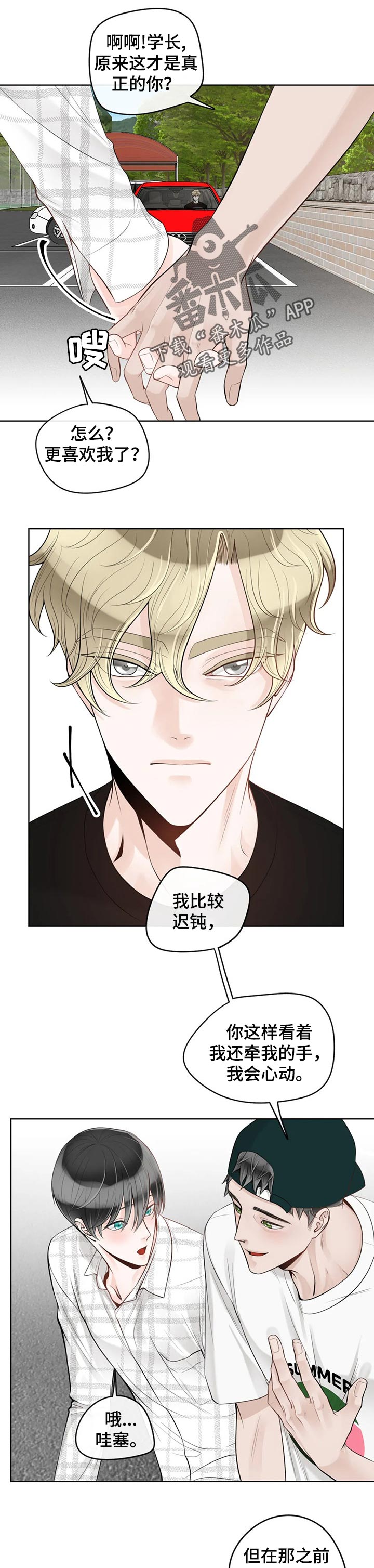 《合约期伙伴》第67章【第二季】不识趣 第7页
