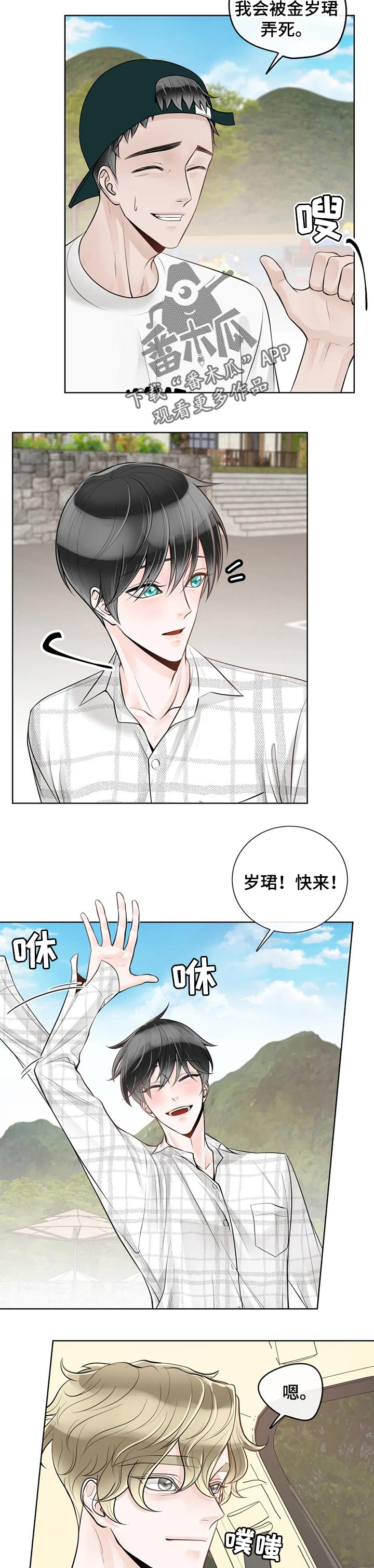 《合约期伙伴》第67章【第二季】不识趣 第8页