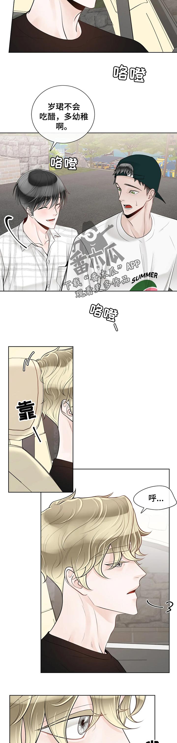 《合约期伙伴》第67章【第二季】不识趣 第9页