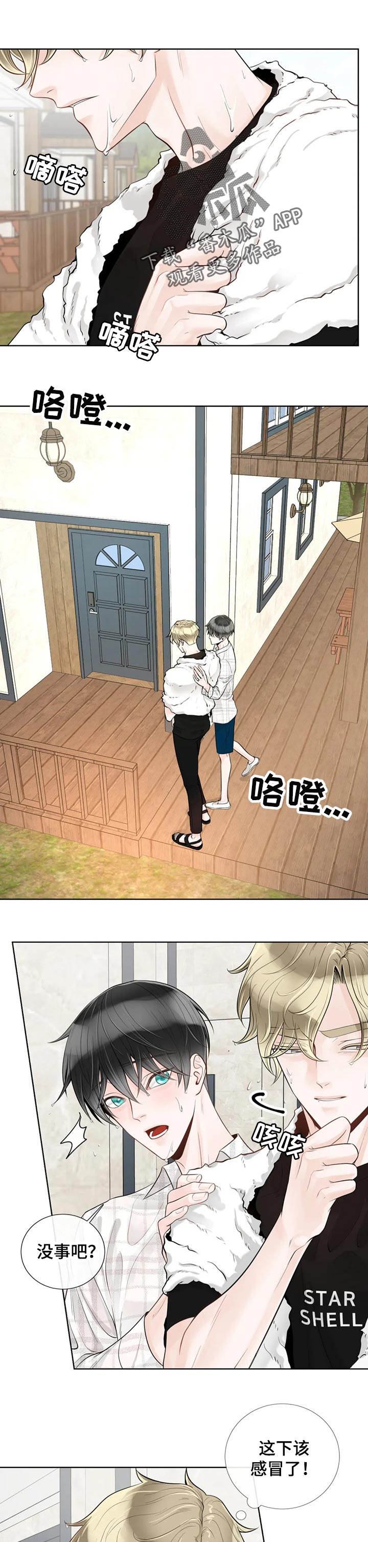 《合约期伙伴》第69章【第二季】一起洗 第1页