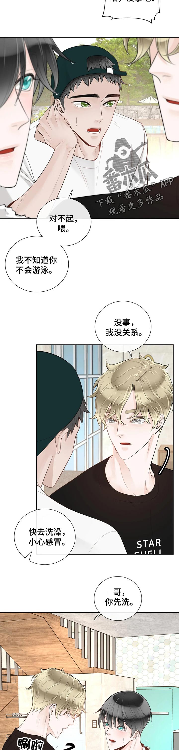 《合约期伙伴》第69章【第二季】一起洗 第3页
