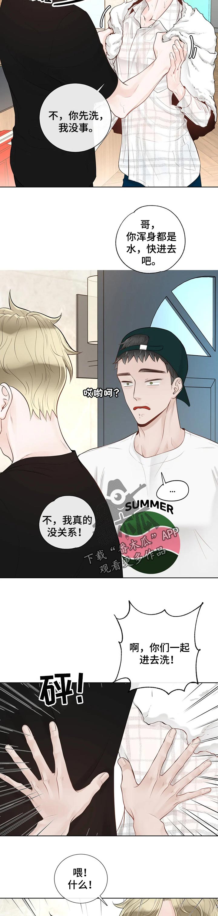 《合约期伙伴》第69章【第二季】一起洗 第4页
