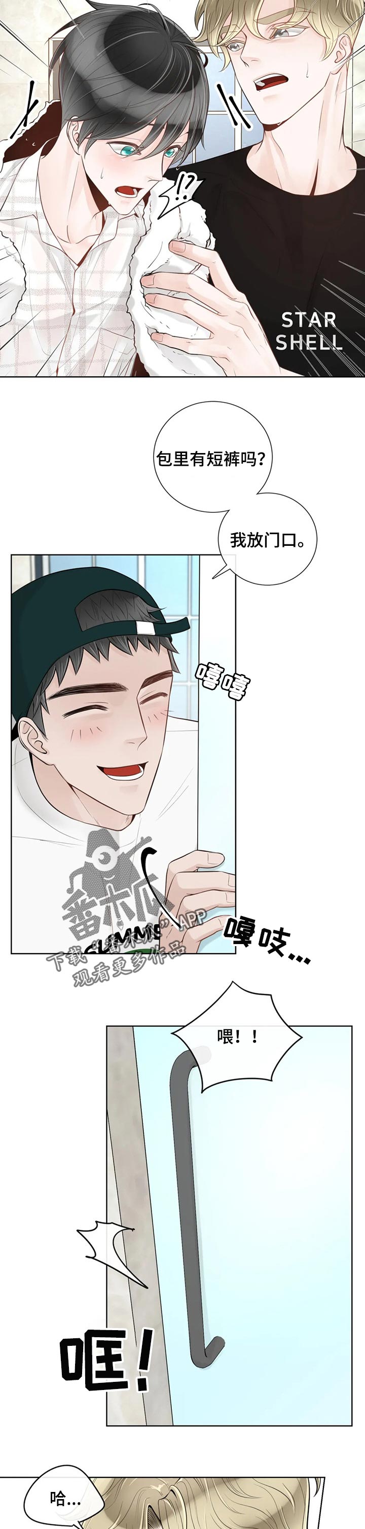 《合约期伙伴》第69章【第二季】一起洗 第5页