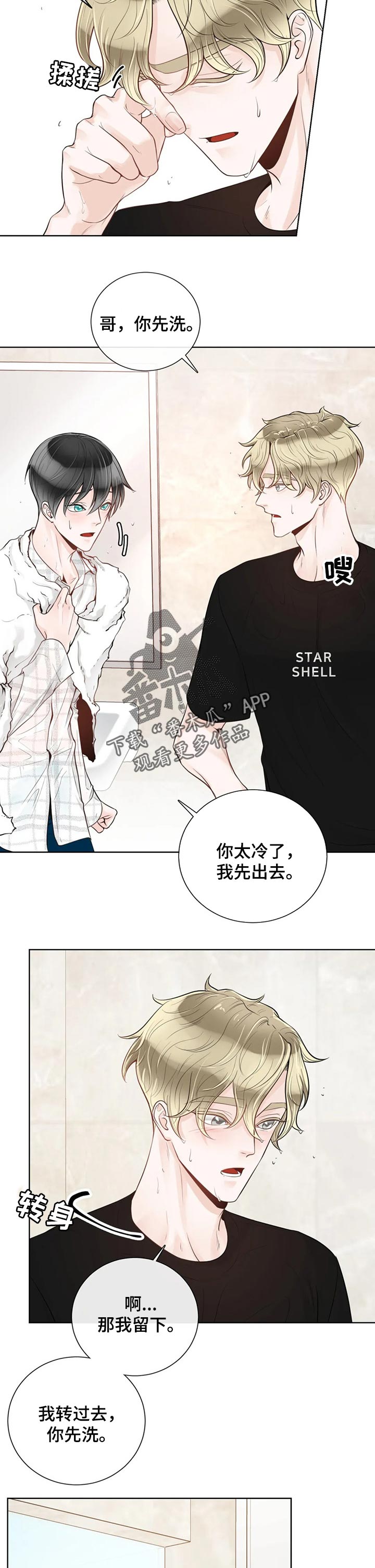 《合约期伙伴》第69章【第二季】一起洗 第6页