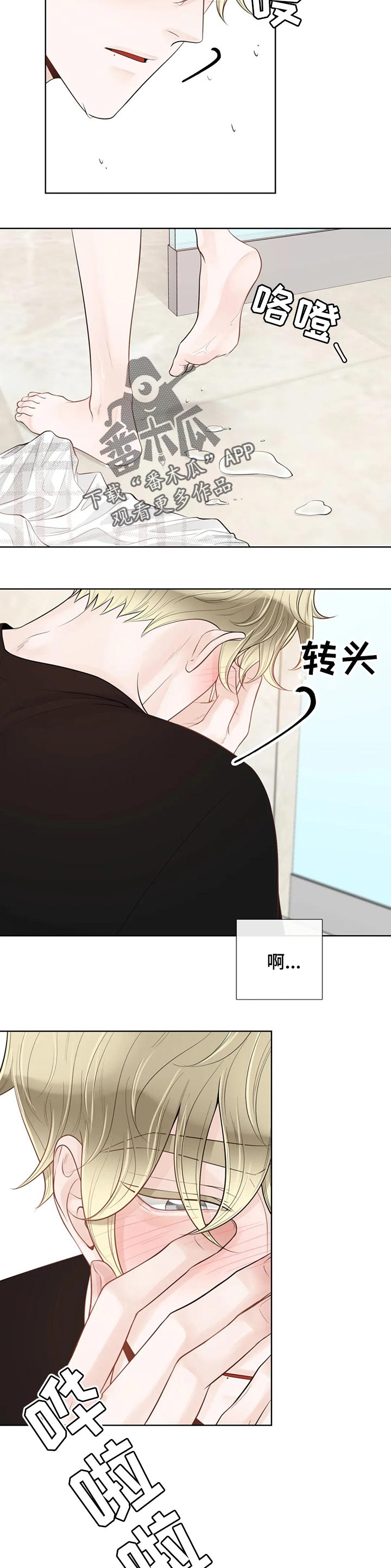《合约期伙伴》第69章【第二季】一起洗 第8页