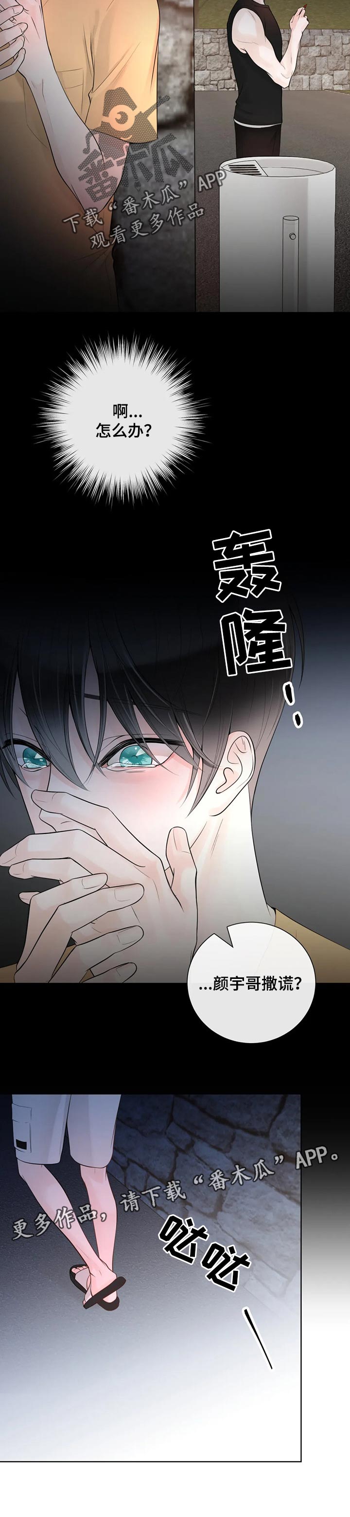 《合约期伙伴》第71章【第二季】撒谎 第11页