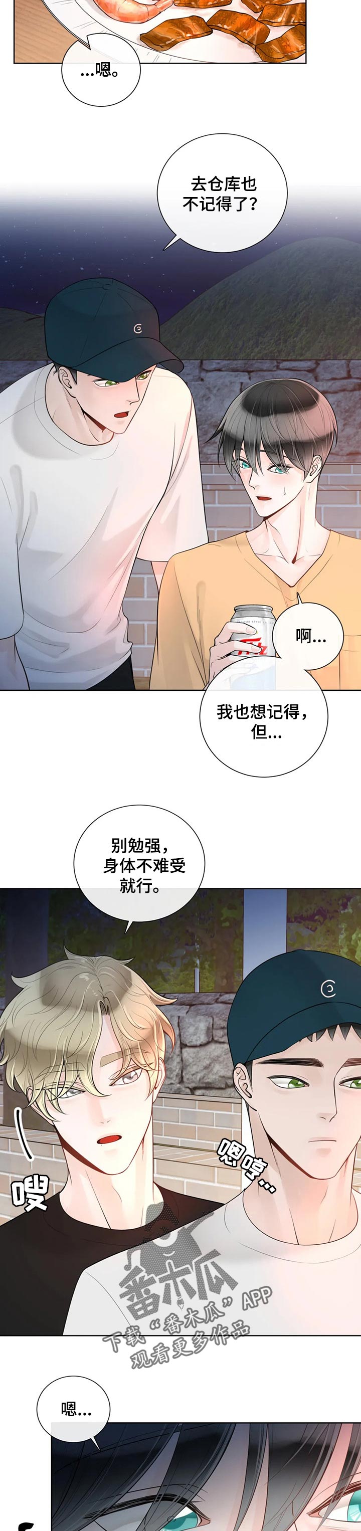 《合约期伙伴》第71章【第二季】撒谎 第3页