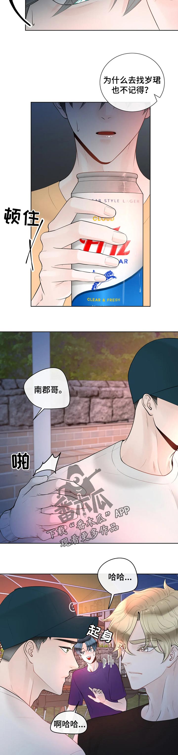 《合约期伙伴》第71章【第二季】撒谎 第4页