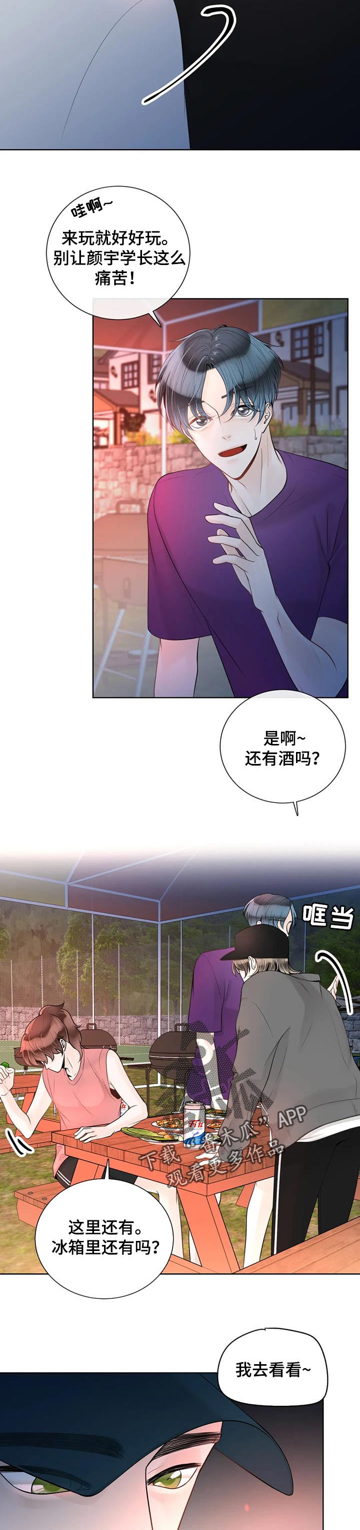 《合约期伙伴》第71章【第二季】撒谎 第5页