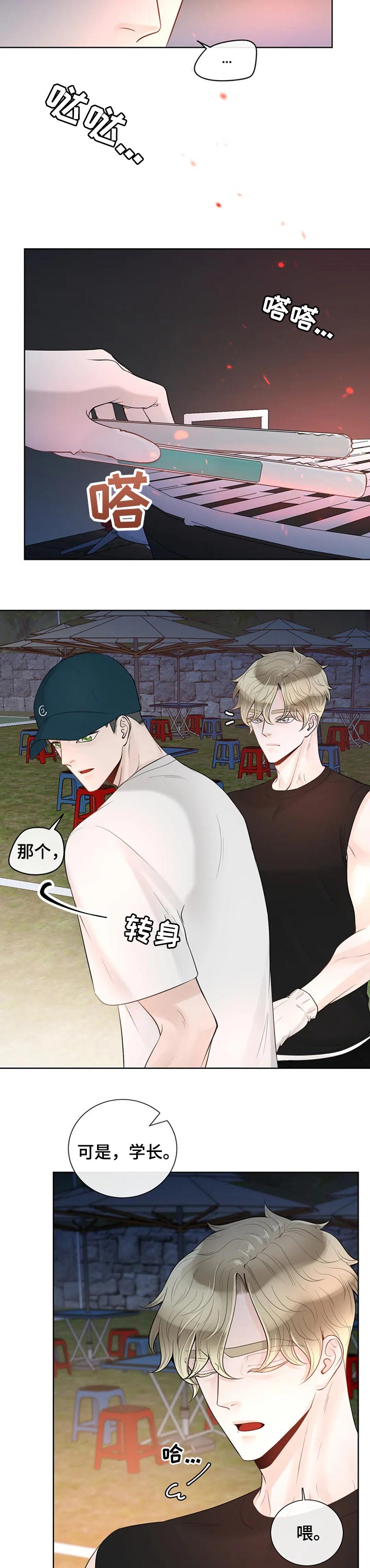 《合约期伙伴》第71章【第二季】撒谎 第6页