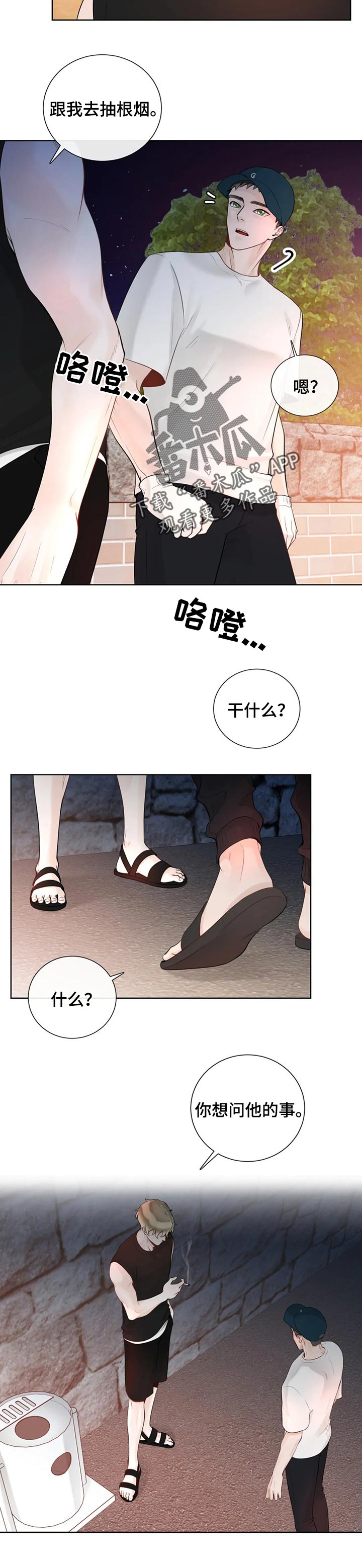 《合约期伙伴》第71章【第二季】撒谎 第7页