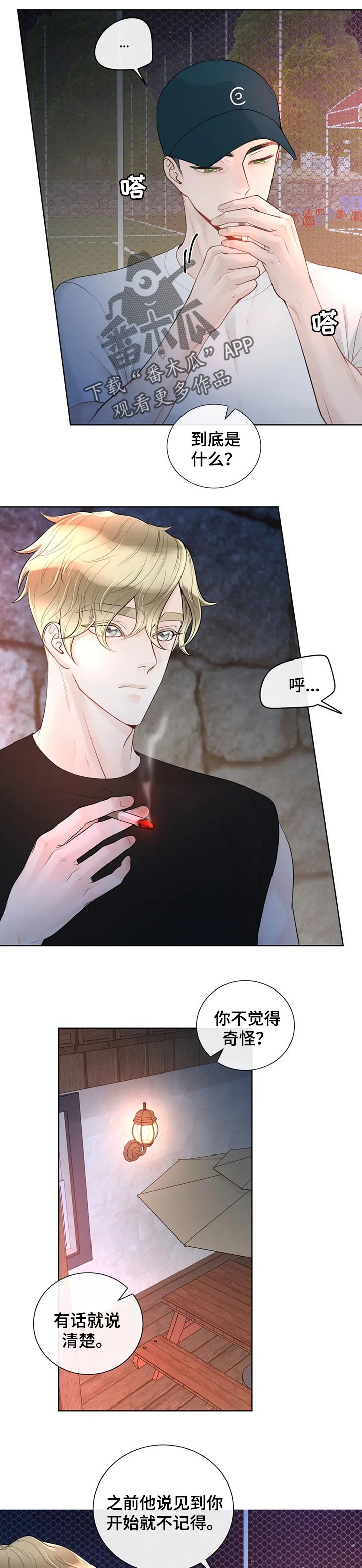 《合约期伙伴》第71章【第二季】撒谎 第8页
