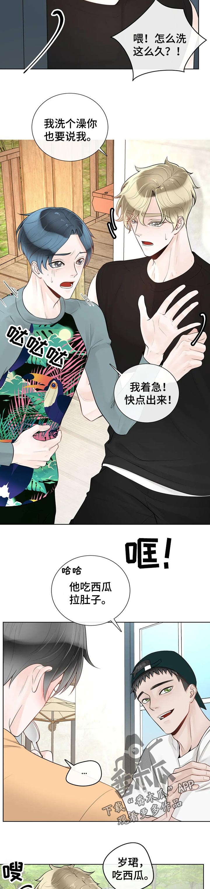 《合约期伙伴》第70章【第二季】吃西瓜 第10页
