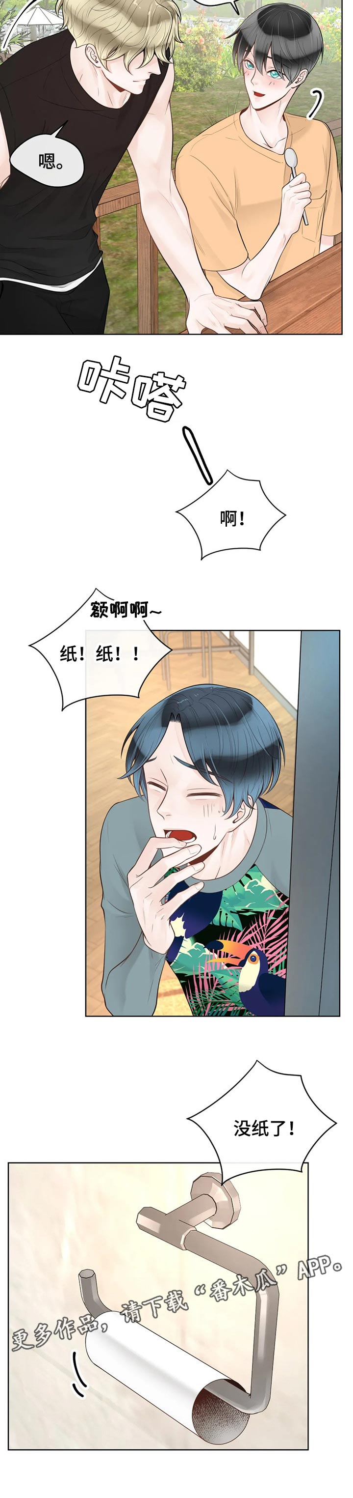 《合约期伙伴》第70章【第二季】吃西瓜 第11页
